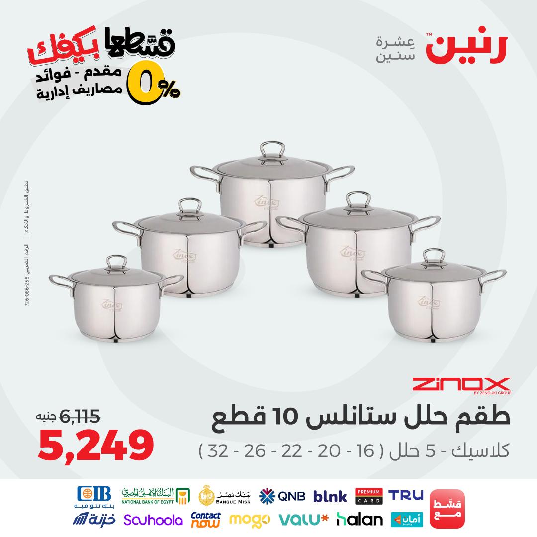 raneen offers from 29sep to 2sep 2025 عروض رنين من 29 سبتمبر حتى 2 سبتمبر 2025 صفحة رقم 17